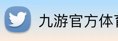 九游官方体育入口 Logo